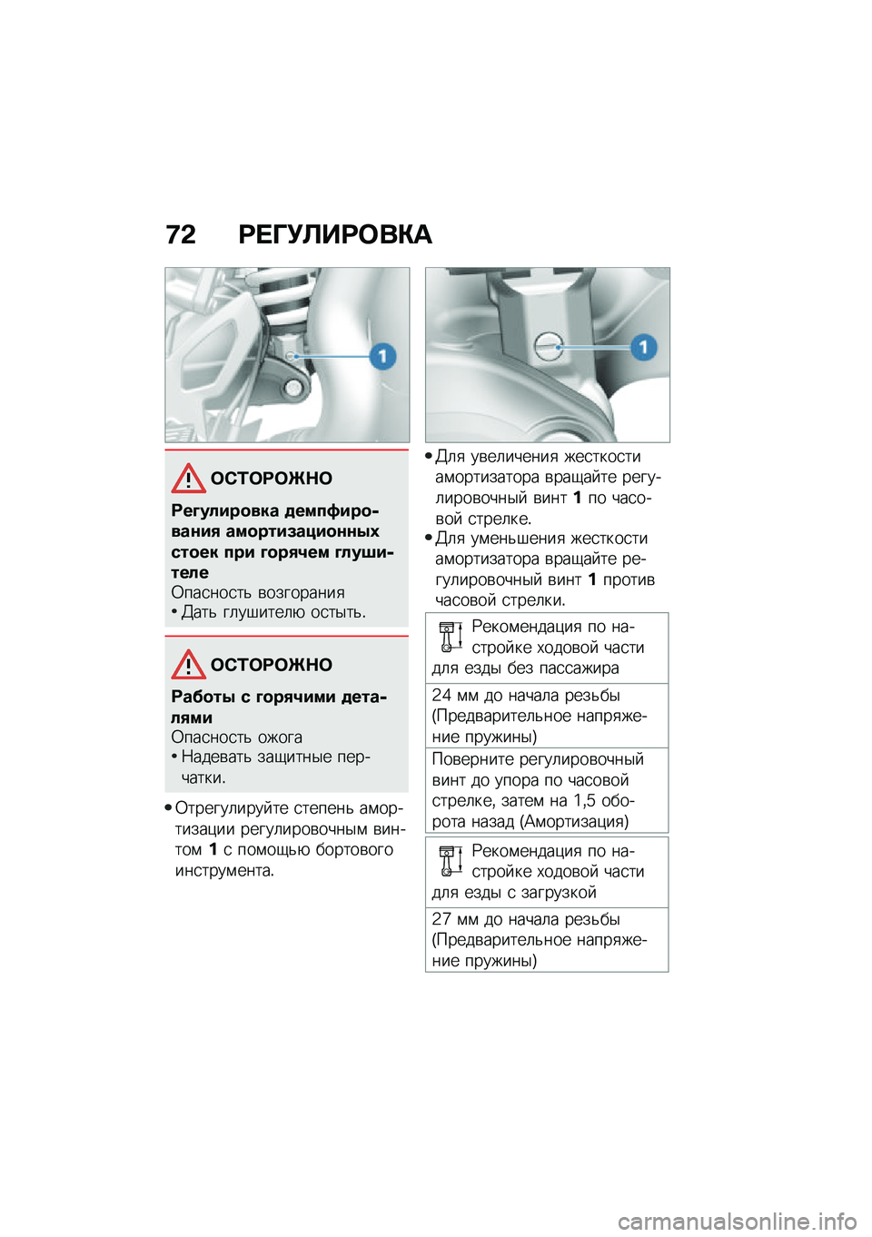 BMW MOTORRAD R NINE T URVAN G/S 2020  Руководство по эксплуатации (in Russian) �8�& �:� �P�!�A��:�	��"�
�	�)�/�	�:�	�Q�$�	
�:��D�����
��� �
����4���
�,���\f��+ ���
����5����
�\f�\f�-�0���
�� ��� �D�
��+�1�� �D���6��,�����0���
���
�