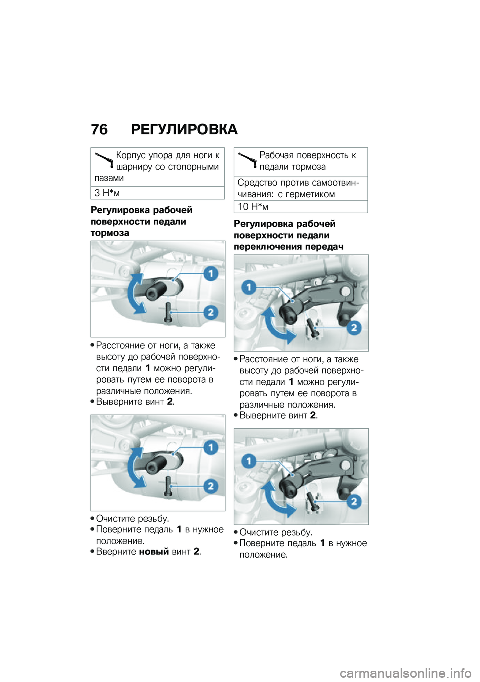BMW MOTORRAD R NINE T URVAN G/S 2020  Руководство по эксплуатации (in Russian) �8�2 �:� �P�!�A��:�	��"�
�L�����
 ����� ��	�
 ���� ��#������ �
� �
�������$�\f������\f�
�Z �7�o�\f
�:��D�����
��� ���>�
�1��9��
����0�\f�
��� ��