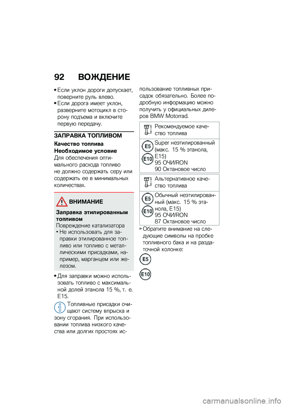 BMW MOTORRAD R NINE T URVAN G/S 2020  Руководство по эксплуатации (in Russian) �B�& ��	�Q�3� �$�� 
�/�
�	� ���	�� ������ �����
�����%���\b������ ���	�& �\b�	��\b��!�/�
�	� ������ ��\f��� ���	���%����\b������ �\f����)��