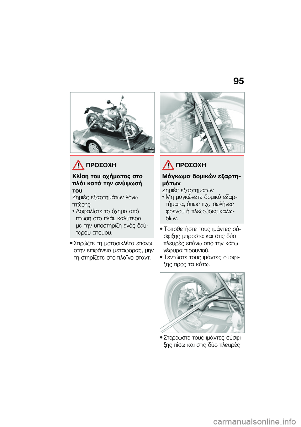 BMW MOTORRAD R NINE T URVAN G/S 2020  Εγχειρίδιο ιδιοκτήτη (in Greek) �@�1
��<�#��#�C�
�!�*��(� �\f�� ��
����\f��\b �(�\f��0�*��
 ���\f� �\f��) ��)�-�>�9�(��\f���G����� �
����	���*�	�� ���#���	�$�\b���1�\b�)����\b�	�
 �	�\f ��