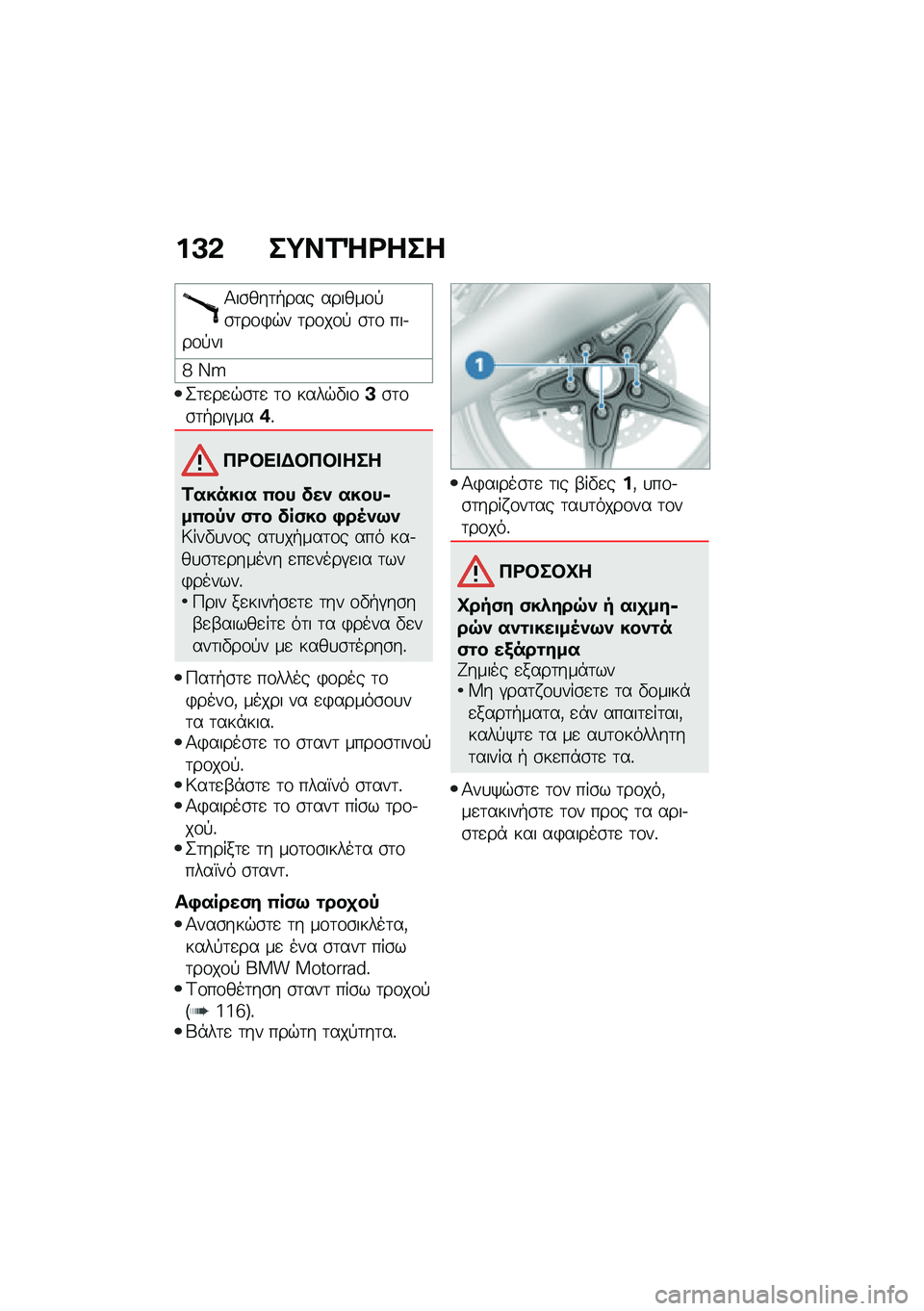 BMW MOTORRAD R NINE T URVAN G/S 2020  Εγχειρίδιο ιδιοκτήτη (in Greek) ��A�& ��;��2�Q�<���
�1��\b���	�+��� ������\f�!�\b�	��\f�)�$� �	��\f��\f�! �\b�	�\f ���.��\f�!��
�d �J�P
�2�	�
��
�$�\b�	�
 �	�\f ����$�"��\f�A�\b�	�\f�\b�	�+���#���+