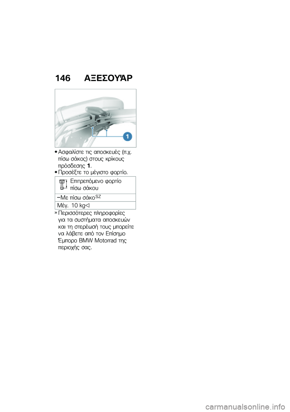 BMW MOTORRAD R NINE T URVAN G/S 2020  Εγχειρίδιο ιδιοκτήτη (in Greek) ��+�3 ��B���#�;�=�<
�1�\b�)����\b�	�
 �	�� ���\f�\b��
�
�� �E��%��%���\b� �\b�*��\f��F �\b�	�\f�
� �����\f�
�����\b�"�
�\b����%�9��\f�\b���	�
 �	�\f ���#��\b�	�\
