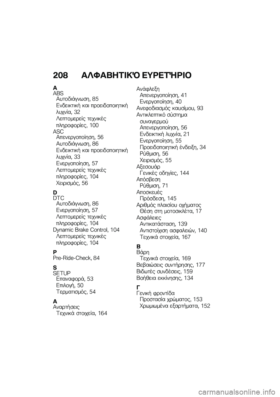 BMW MOTORRAD R NINE T URVAN G/S 2020  Εγχειρίδιο ιδιοκτήτη (in Greek) �&��? ��R�F��P��2� �!�D ��;�<��2�Q�<� �#
�I�>��=�1�
�	�\f�"��*�#���\b��( �d�j�&��"�
���	���+ ��� ���\f�
��"�\f��\f���	���+��
�����( �^�3�s�
��	�\f��
��
�� �	�
��