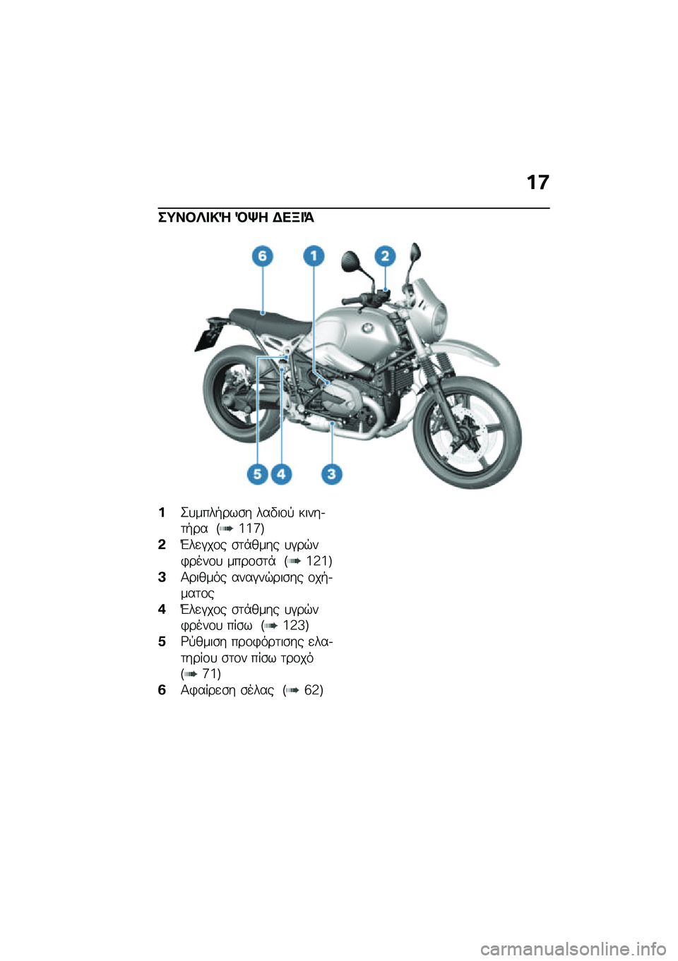 BMW MOTORRAD R NINE T URVAN G/S 2020  Εγχειρίδιο ιδιοκτήτη (in Greek) ��:
��;��#�R� �!�Q �D�p� �$��B� �=
��2�
����+���\b� ���"��\f�! �����.�	�+�� �E�a�a�f�F
�&�L��
�#��\f� �\b�	�*���� �
�#��$��)����\f�
 ����\f�\b�	�* �E�a�3�a�F
�A�1�