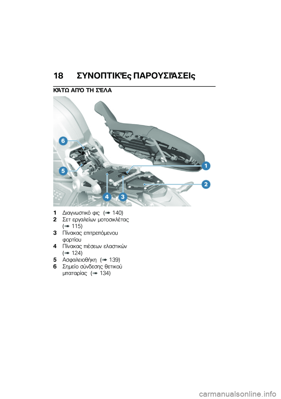 BMW MOTORRAD R NINE T URVAN G/S 2020  Εγχειρίδιο ιδιοκτήτη (in Greek) ��? ��;��#��2� �!�"�\b ���<�#�;�� �=��� �\b
�!�=�2�S ���D �2� ��"�R�
��,���#���\b�	��� �)�� �E�a�b�e�F
�&�2�
�	 �
��#���
��� ��\f�	�\f�\b�����	���E�a�a�j�F
�A�9��