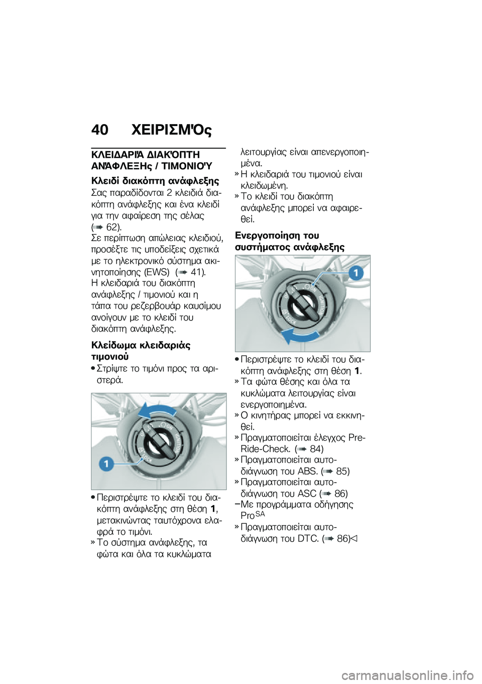BMW MOTORRAD R NINE T URVAN G/S 2020  Εγχειρίδιο ιδιοκτήτη (in Greek) �+� �C�� �<� ��8�D�\b
�!�R�� �$��<� �= �$� ��!�D��2����=�F�R��B��\b �E �2� �8�#�� �#�O
�!�*��
�� ��
����0�\f� ��)��,�*��/��\b
�2�� �����"��"�\f��	�� �3 ���
��"��