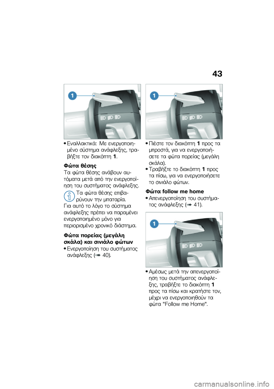 BMW MOTORRAD R NINE T URVAN G/S 2020  Εγχειρίδιο ιδιοκτήτη (in Greek) �+�A
�&�������	���*�T �V�
 �
��
��#�\f��\f���.����\f �\b�!�\b�	��� ���*�)��
����( �	���.�-�+��	�
 �	�\f� �"������	���%
�F�7�\f� �4�5�(��\b
�<� �)�$�	� ���\b�