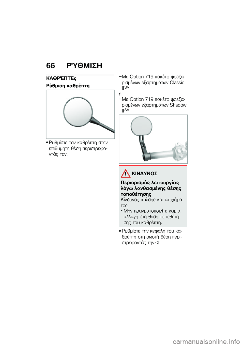 BMW MOTORRAD R NINE T URVAN G/S 2020  Εγχειρίδιο ιδιοκτήτη (in Greek) �3�3 �<�O�N�8� ��
�!��N�<�"��2��\b
�<�-�4��
�(� ���4��5�0�\f�
�;�
����\b�	�
 �	�\f� �������	� �\b�	���
����
���	�+ ���\b� ��
���\b�	���)�\f�.��	�*� �	�\f��%
�V�