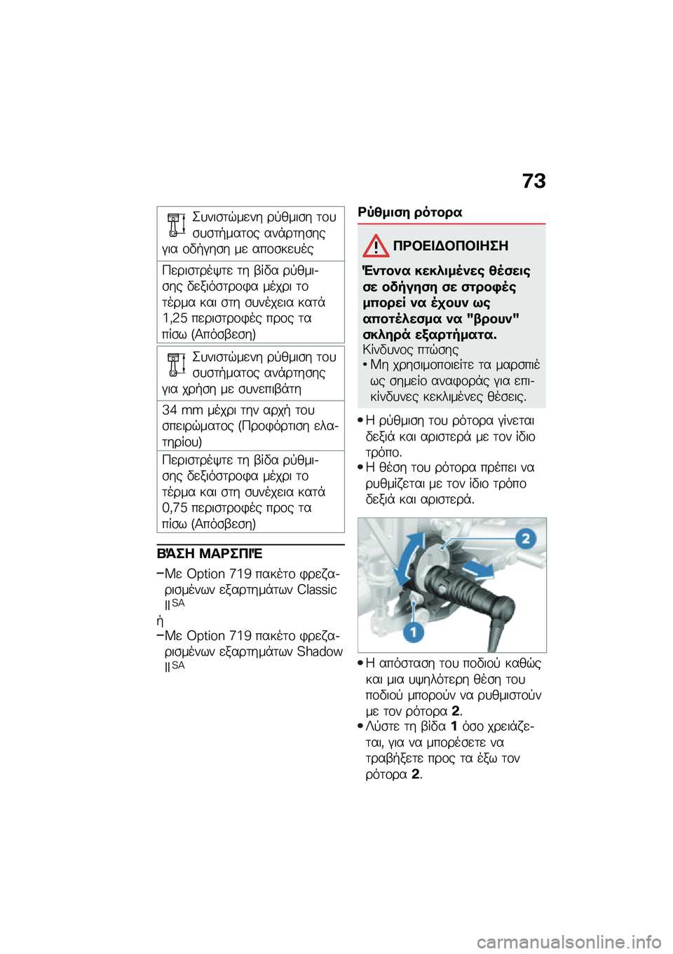 BMW MOTORRAD R NINE T URVAN G/S 2020  Εγχειρίδιο ιδιοκτήτη (in Greek) �:�A
�2�
���\b�	�$��
�� ��!����\b� �	�\f�
�\b�
�\b�	�+���	�\f� ���*��	��\b���#�� �\f�"�+�#��\b� ��
 ���\f�\b��
�
��
�9�
���\b�	���/�	�
 �	� �-��"� ��!����.�\b�