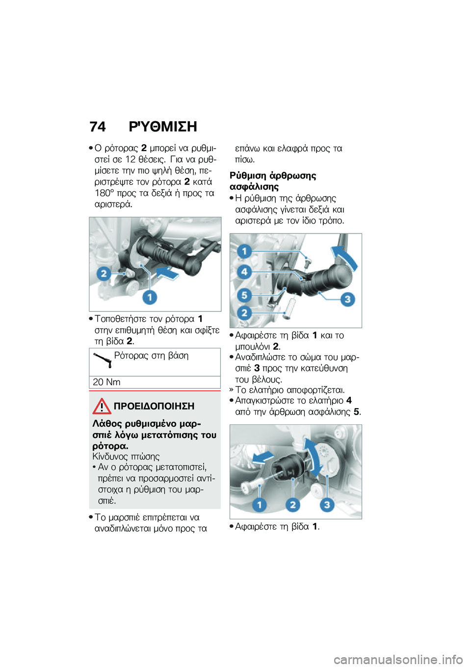 BMW MOTORRAD R NINE T URVAN G/S 2020  Εγχειρίδιο ιδιοκτήτη (in Greek) �:�+ �<�O�N�8� ��
�8 ���	�\f����&���\f��
� �� ��
����.�\b�	�
� �\b�
 �a�3 ���\b�
���% �K�� �� ��
��.���\b�
�	�
 �	�� ���\f �/���+ ���\b��( ��
�.���\b�	���/�
