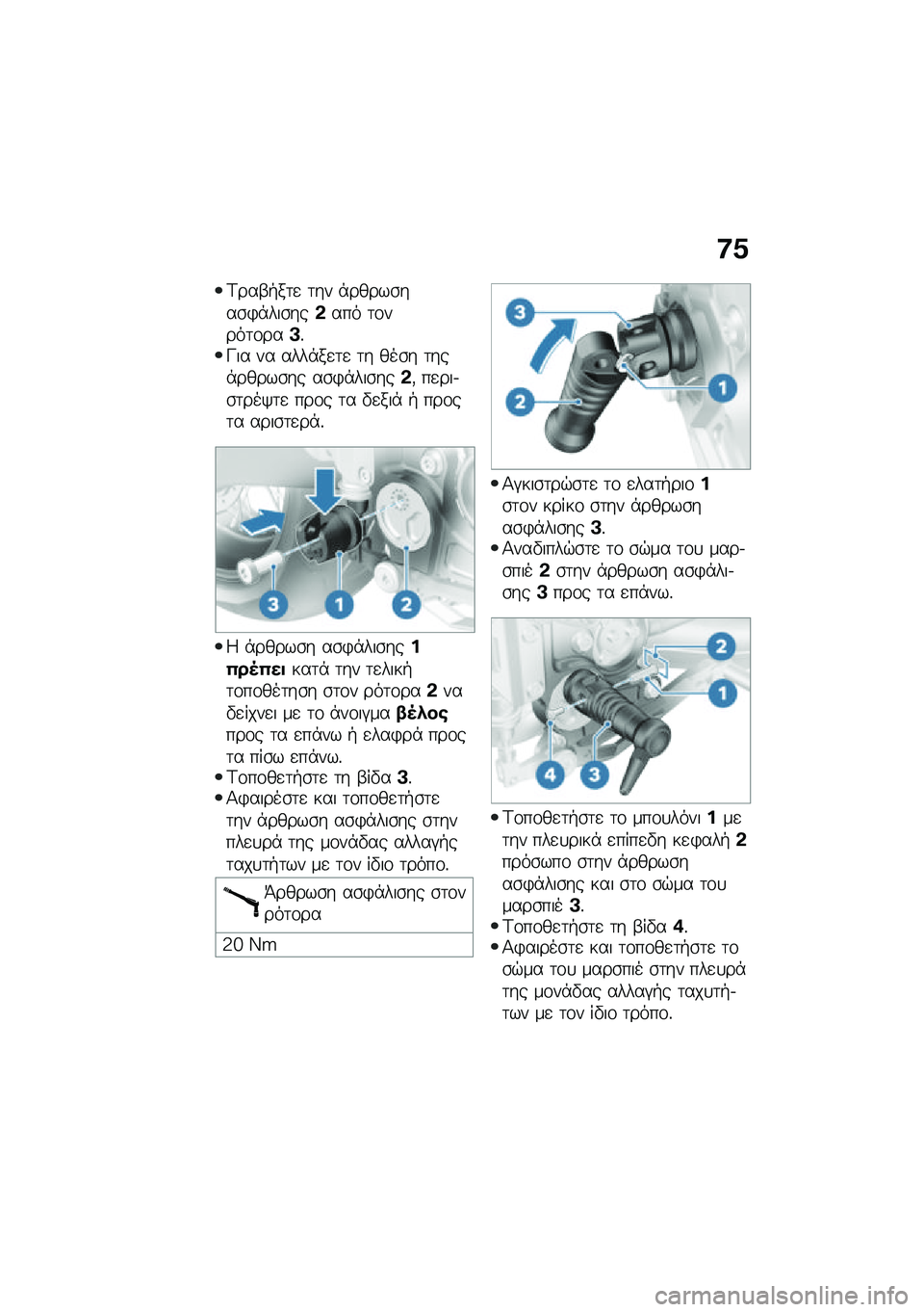 BMW MOTORRAD R NINE T URVAN G/S 2020  Εγχειρίδιο ιδιοκτήτη (in Greek) �:�1
�<���-�+��	�
 �	�� �*�����\b���\b�)�*���\b���&��� �	�\f����	�\f���A�%�K�� �� ����*��
�	�
 �	� ���\b� �	���*�����\b�� ��\b�)�*���\b���&�( ��
���.