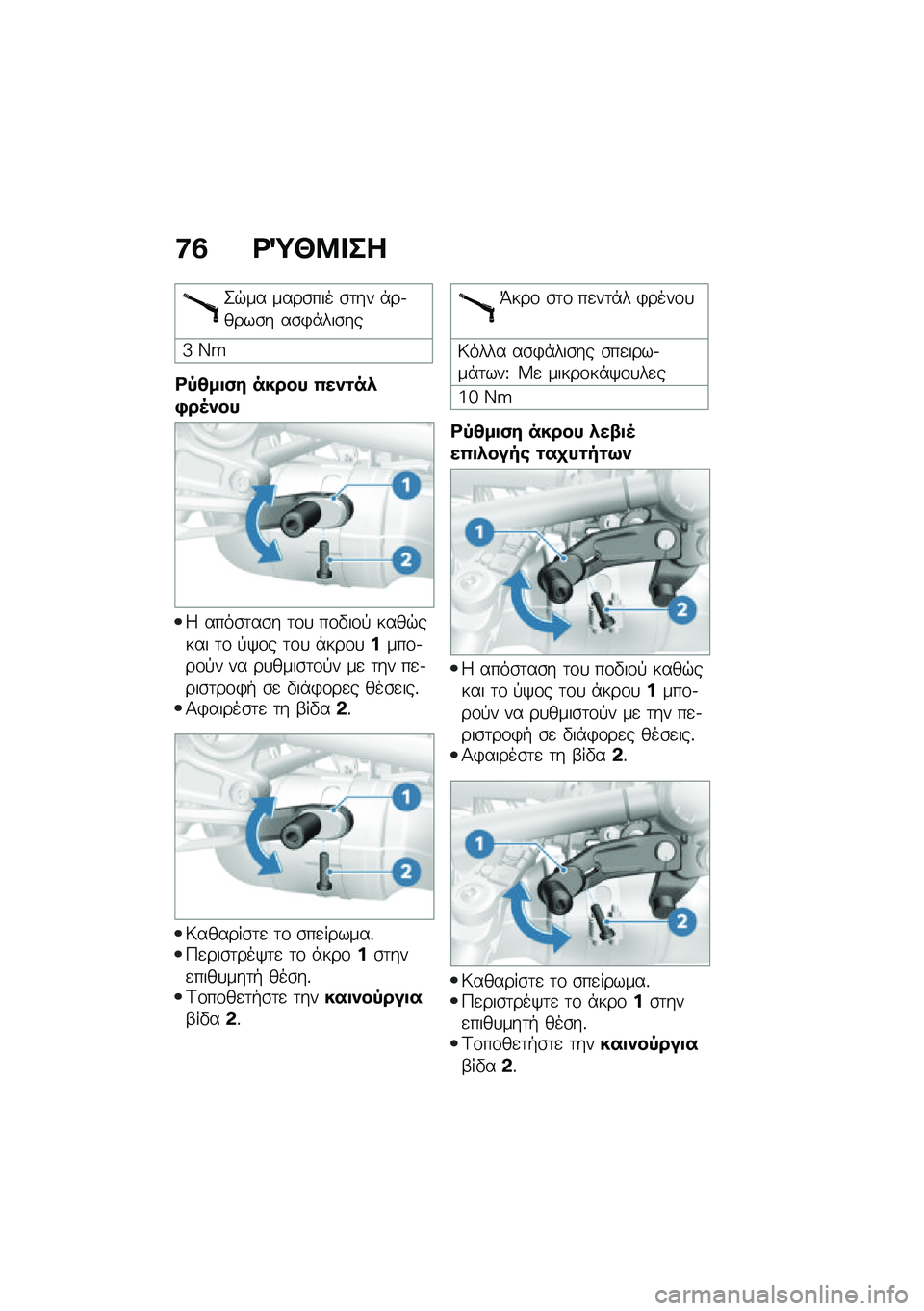 BMW MOTORRAD R NINE T URVAN G/S 2020  Εγχειρίδιο ιδιοκτήτη (in Greek) �:�3 �<�O�N�8� ��
�2�$�� ����\b��� �\b�	�� �*��.����\b� ��\b�)�*���\b��
�^ �J�P
�<�-�4��
�(� ����� �0��)�\f��*�,��5�)��
�4 ����\b�	��\b� �	�\f�
 ��\f�"��\f�! �