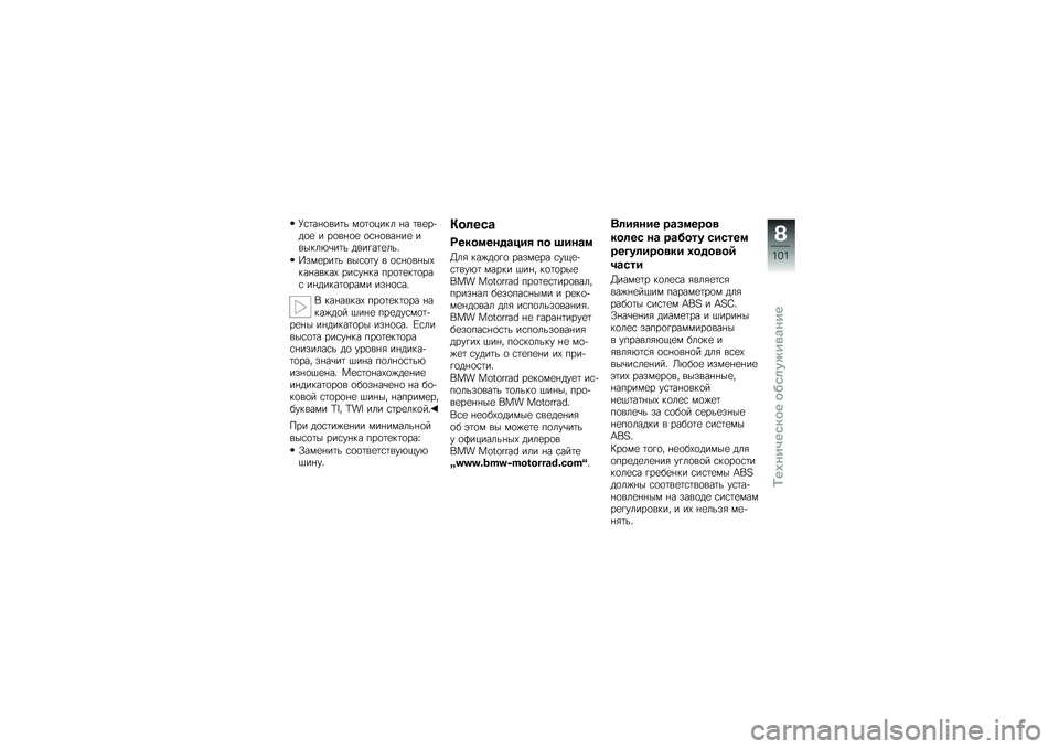 BMW MOTORRAD K 1300 R 2014  Руководство по эксплуатации (in Russian) �H�\f�	��%�
���	� ��
�	�
���� �%� �	��
��+��
�
 � ��
��%�
�
 �
�\f�%�
���%��
 ������*�\b��	� ����!��	�
���"
�A���
���	� ���\f�
�	� � �
�\f�%�
��%��-���%��