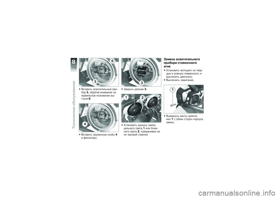 BMW MOTORRAD K 1300 R 2014  Руководство по эксплуатации (in Russian) �,�\f�	����	� �
�\f��
�	��	�
���%�� ����+��
��#� �
����	�� ��%����%��
 �%���������%�
�
 ��
��
�)�
�%��
 ���+�\f�	����,�"
�,�\f�	����	� ����)��%�%��* 