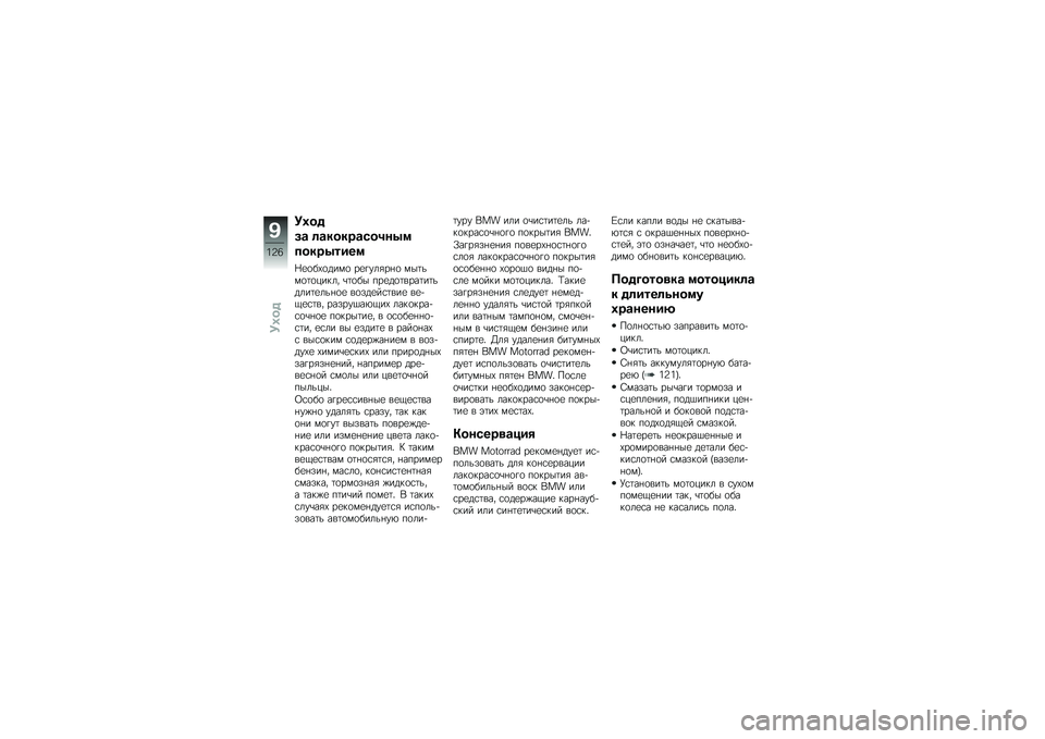 BMW MOTORRAD K 1300 R 2014  Руководство по эксплуатации (in Russian) �1�-��
��\b �	�\b�����\b�����5�
�����5����
�P�
�
��-�
����
 ��
�!���&��%�
 ���	���
�	�
����� �\b�	�
�� ���
��
�	����	��	�����	�
���%�
�
 ��
���
�