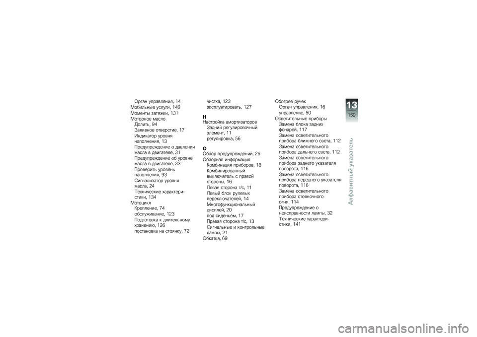 BMW MOTORRAD K 1300 R 2014  Руководство по эксплуатации (in Russian) �8��!��% �������
�%��&� �2�3
��
�����%��
 ��\f���!�� �2�3�9
��
��
�%�	� ���	�&�)��� �2�=�2
��
�	�
��%�
�
 ���\f��
�B�
���	�� �4�3
�/�����%�
�
 �
�	��
��\f�	