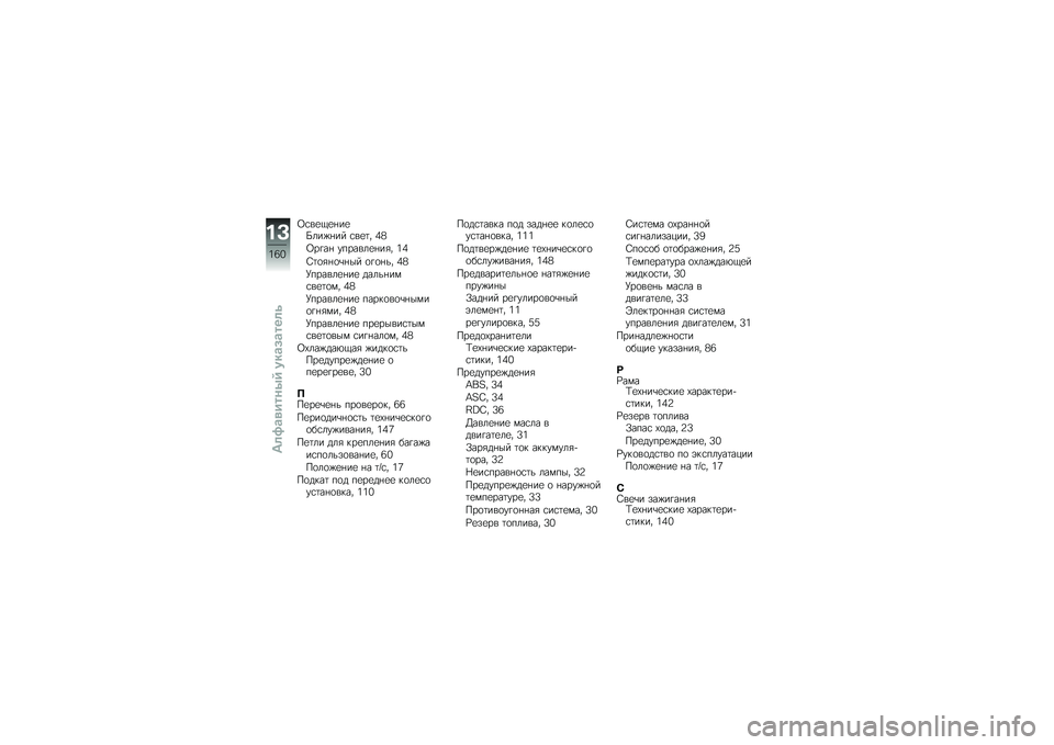 BMW MOTORRAD K 1300 R 2014  Руководство по эксплуатации (in Russian) �8�\f��
�.�
�%��
�V���)�%�� �\f��
�	� �3�5
�8��!��% �������
�%��&� �2�3
�0�	�
�&�%�
�\b�%�� �
�!�
�%�� �3�5
�H������
�%��
 �����%���\f��
�	�
�� �3�5
�H������
