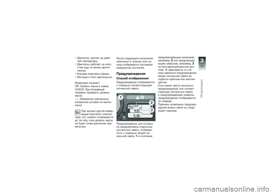 BMW MOTORRAD K 1300 R 2014  Руководство по эксплуатации (in Russian) �B���!��	�
�� ���
�!��
�	 ��
 ����
�+�\b�
� �	�
���
���	����"
�B���!��	�
�� ����
�	��
�	 �%� �-�
��
�+�\f�	�
� �-�
�� �%�
 ��
�%�
�
 ��
�\f�&�	��\f�
���%��"
�V�