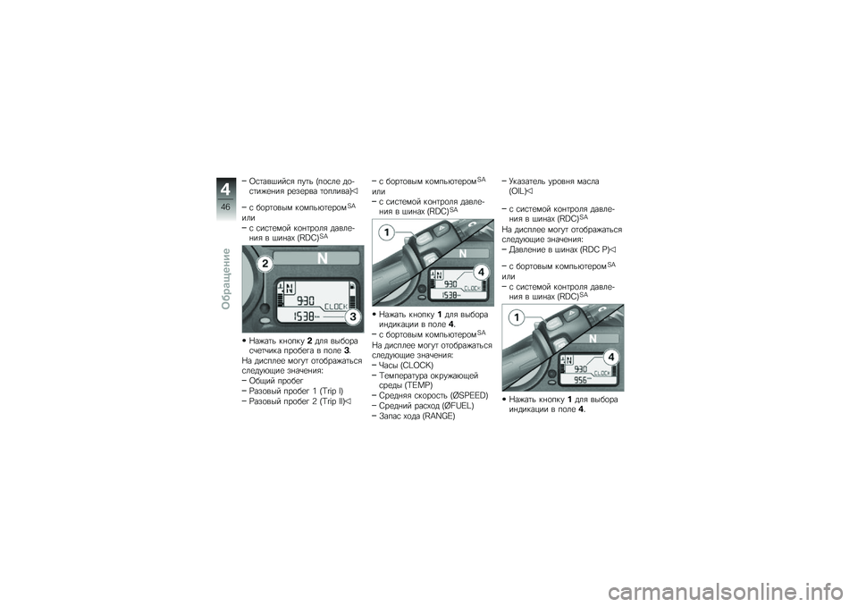 BMW MOTORRAD K 1300 R 2014  Руководство по эксплуатации (in Russian) �8�\f�	���$���\f�& ���	� �D��
�\f��
 ��
�+�\f�	��)�
�%��& ��
��
��� �	�
������G
�\f ��
��	�
��� ��
����*�	�
��
��F�N
���
�\f �\f��\f�	�
��
� ��
�%�	��
��& ��