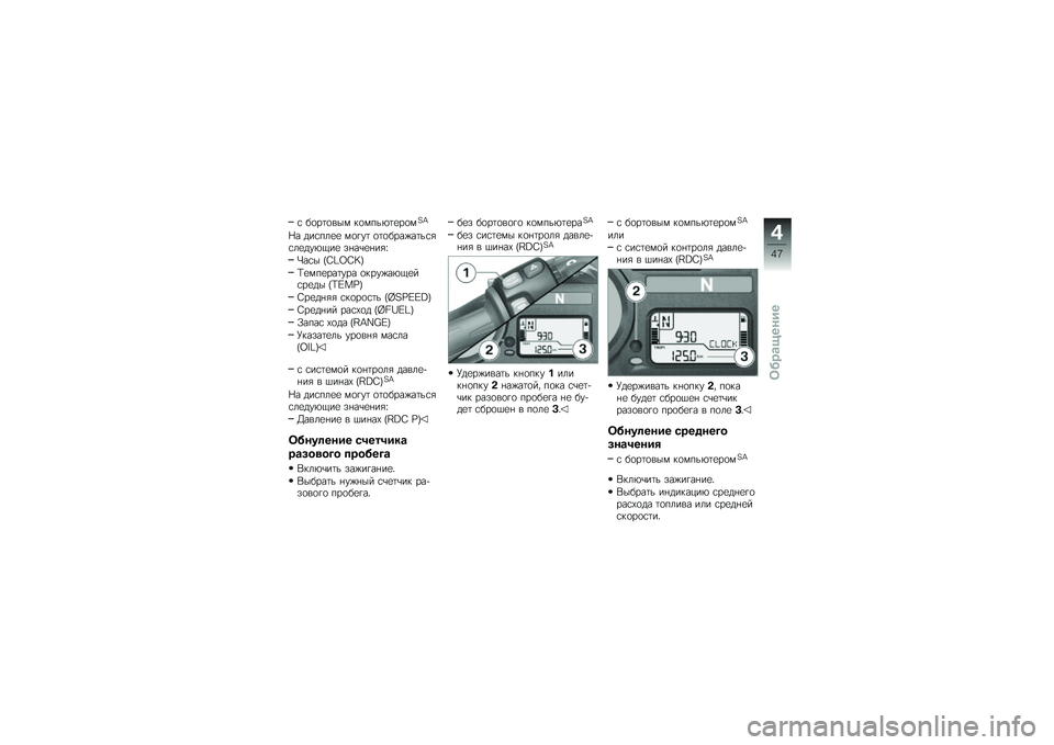 BMW MOTORRAD K 1300 R 2014  Руководство по эксплуатации (in Russian) �\f ��
��	�
��� ��
����*�	�
��
��F�N
�P� ���\f���
�
 ��
�!��	 �
�	�
����)��	��\f�&�\f��
���*�.��
 ��%��\b�
�%��&�a
�#��\f� �D�O�^�_�O�`�G
�;�
���
���	��� �
���