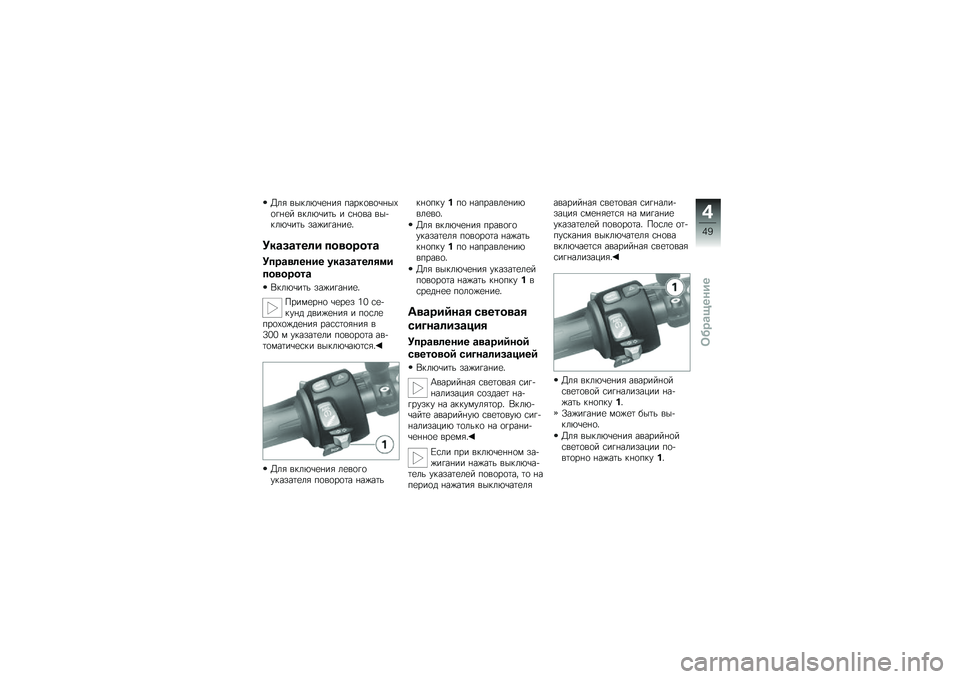 BMW MOTORRAD K 1300 R 2014  Руководство по эксплуатации (in Russian) �B��& �����*�\b�
�%��& �����
��
�\b�%��-�
�!�%�
� ����*�\b��	� � �\f�%�
�� ���+���*�\b��	� ���)��!��%��
�"
�1��\b��\b���	� ���
�����\b
�1���\b�
�	���� 