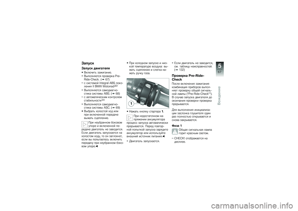 BMW MOTORRAD K 1300 R 2009  Руководство по эксплуатации (in Russian) 
�H�����\f
�H�����\f ����-�����0
�-���2�+���\f � ��#������
�3
�-��*�\b����
��� �*��\b��
��� �j�?�F�&��o�A�F�&�_�p�F�q�r�3 �)�V�U�,
� �����
��\b� �O�]�>�F�^