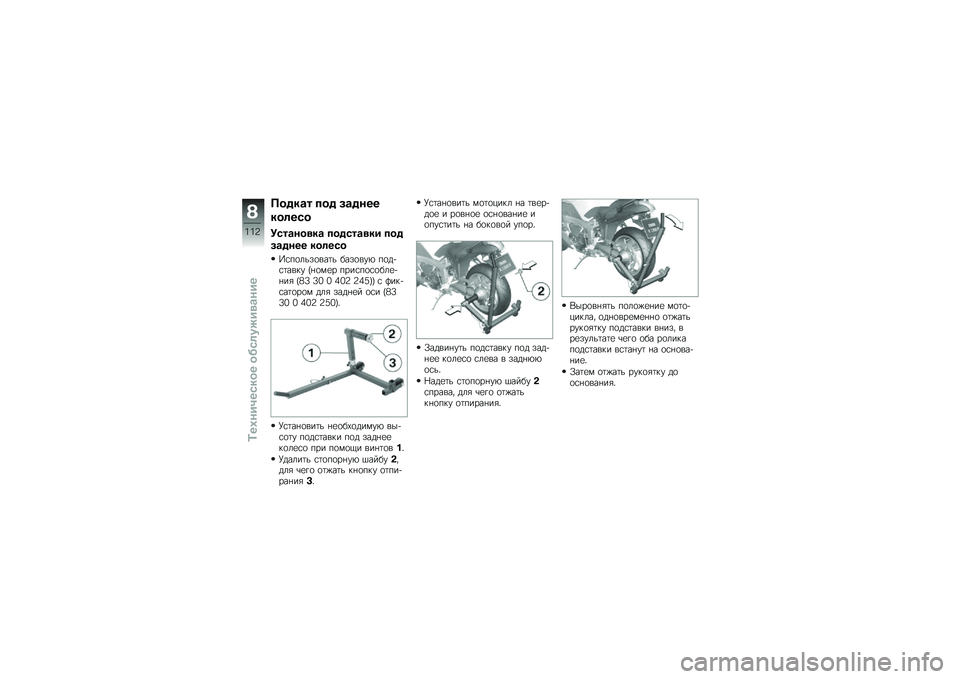 BMW MOTORRAD K 1300 R 2012  Руководство по эксплуатации (in Russian) �-��%��\b� ���% ��\b�%���
���	��.�
��.��\b���
��\b ���%�.��\b�
�� ���%
��\b�%��� ���	��.�
�A�\f��
����
���	� ����
���& ��
��!�\f�	���� �C� �
��
� �