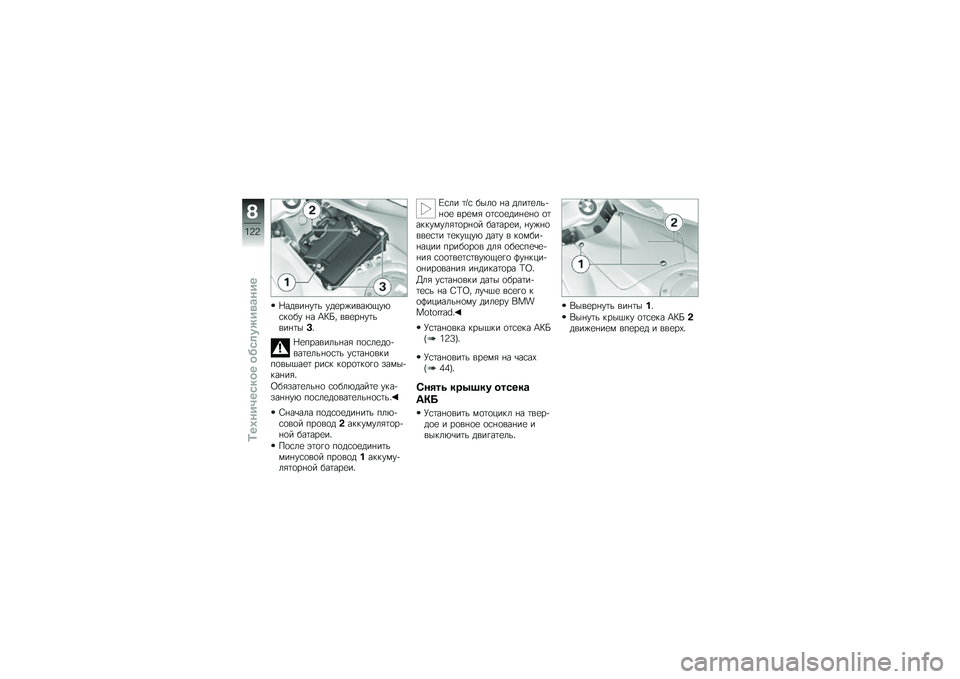 BMW MOTORRAD K 1300 R 2012  Руководство по эксплуатации (in Russian) �O����� ��	� ���
��%����&�)��&�\f��
�� � � �?�<�V� ���
�� ��	���� �	��#�
�O�
�������� ��" ��
�\f��
��
�!���	�
��� �
�\f�	� ��\f�	�� �
�����
�����
�
