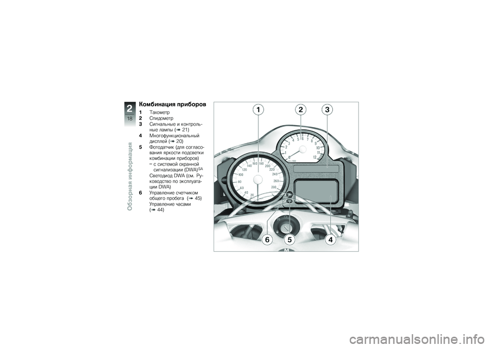 BMW MOTORRAD K 1300 R 2012  Руководство по эксплуатации (in Russian) �7��
����\b�!�� ��������

��>��(�
��
�	�
��;����
��
�	�
�#�;��� ���� ��
 � ��
� �	��
���!� ��
 ����� �C�@�1�F
�&�� �
��
�8�� ����
� ���� �����\f��