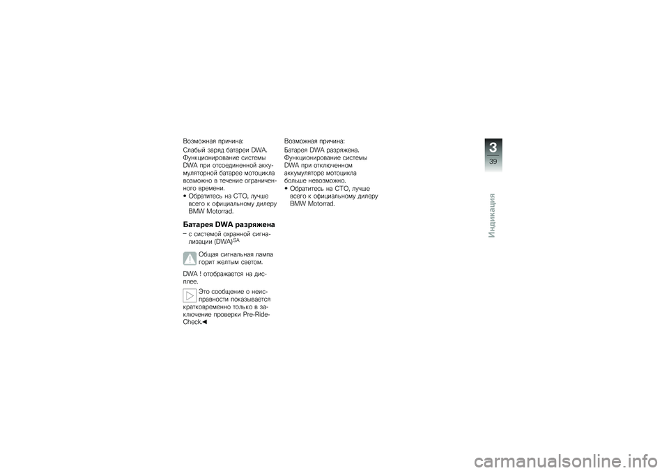 BMW MOTORRAD K 1300 R 2012  Руководство по эксплуатации (in Russian) ��
���
�%� ��" ����\b�� ��a
�;����� ����"� ���	���
� �S��M��Q�� ����
� ���
��� ��
 �\f��\f�	�
���S��M ��� �
�	�\f�
�
��� �
� � �
� �����!����"�	�
��