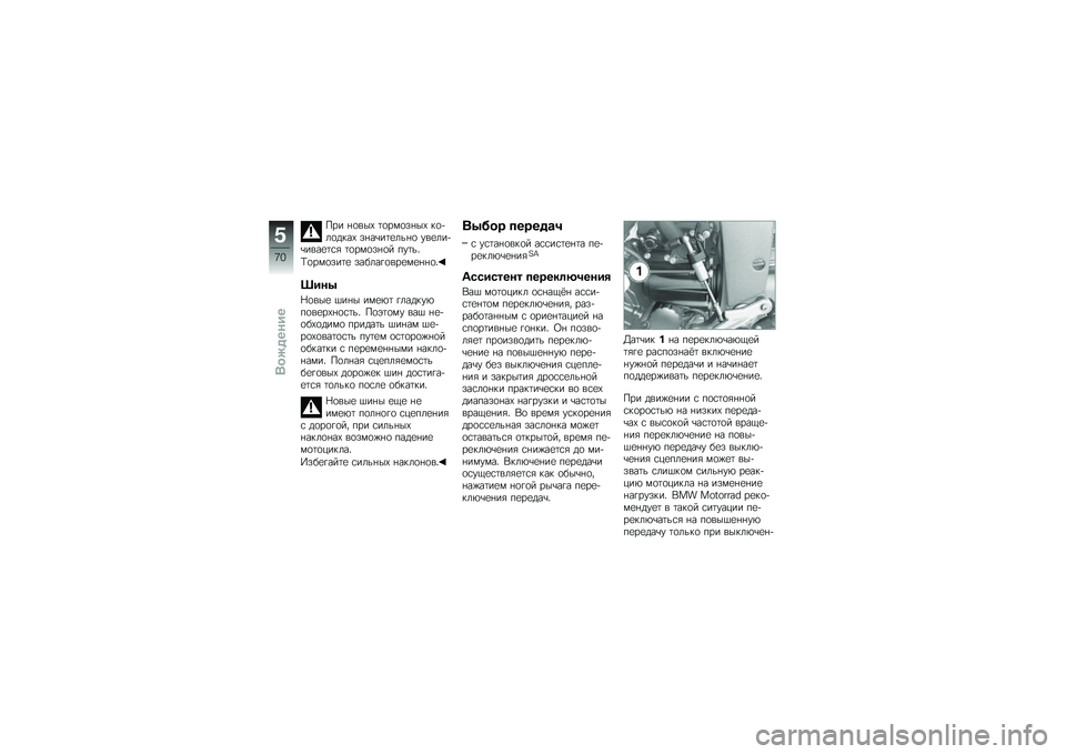 BMW MOTORRAD K 1300 R 2012  Руководство по эксплуатации (in Russian) �#�� � �
���( �	�
���
�� ��( ��
�!��
����( �� ��\b��	�
��� �
 ���
���!�\b����
�	�\f�" �	�
���
�� �
� ���	��
�>�
���
���	�
 �������
���
��
� � �
�
�S���