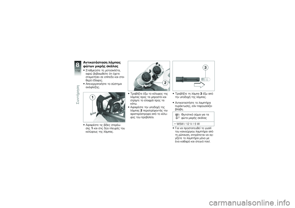 BMW MOTORRAD K 1300 R 2012  Εγχειρίδιο ιδιοκτήτη (in Greek) �1�
�
����
�$��
���\f ��$��"��
�/�@�
��
 ����\b�,� ���$���
����!���
�
�� �� ��\f��\f�
�	������#��$�\f�
 �(��(��	��!���� �&��	 ������
������"�
��