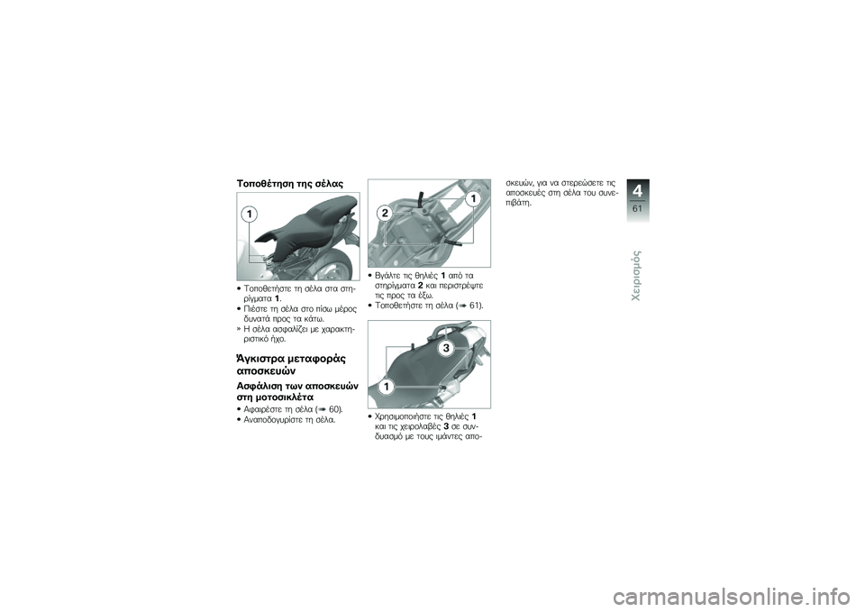 BMW MOTORRAD K 1300 R 2012  Εγχειρίδιο ιδιοκτήτη (in Greek) �4��"��A��
�\f��\f �
�\f� �����
�<�\f��\f�!���"�
�� �� �
��� �
�� �
���*�\b��������
��	��
�� �� �
��� �
��\f ���
� ���\b�\f�������% ��\b�\f� ��