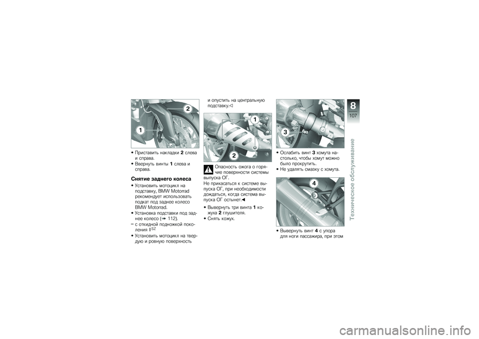 BMW MOTORRAD K 1300 R 2013  Руководство по эксплуатации (in Russian) �#���\f�	����	� � ���������\f��
��� �\f������
���
�� ��	� ��� �	���\f��
�� ��\f������
�2����� ��\b�%���� ���	��.�\b
�G�\f�	�� �
���	� ��
�	