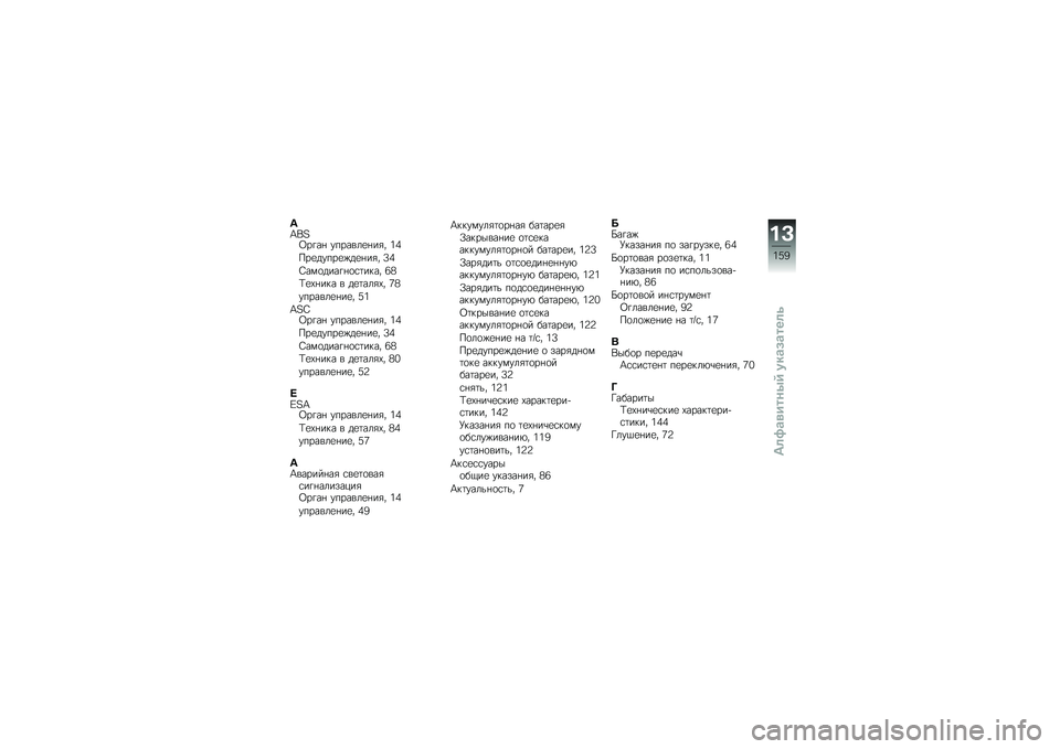 BMW MOTORRAD K 1300 R 2013  Руководство по эксплуатации (in Russian) �@�M��E�9����  �������
� ��"� �1�2
�#��
�����
�%��
� ��"� �@�2
�;���
����� �
�\f�	���� �:�4
�>�
�(� ��� � ��
�	���"�(� �=�4
�������
� ��
� �5�1
�M�E�N�9�