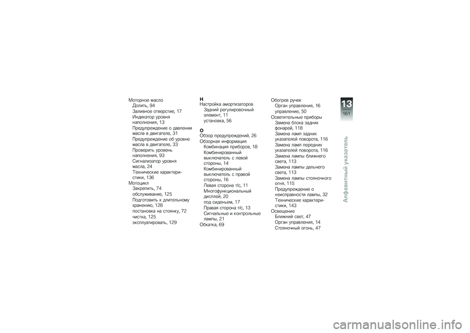 BMW MOTORRAD K 1300 R 2013  Руководство по эксплуатации (in Russian) ��
�	�
�� �
�
 ���\f��
�7�
���	�� �3�2
�*����� �
�
 �
�	��
��\f�	��
� �1�=
�A� �����	�
� ���
�� �"� ���
�� �
� ��"� �1�@
�#��
�����
�%��
� ��
 �
 �����
� ���