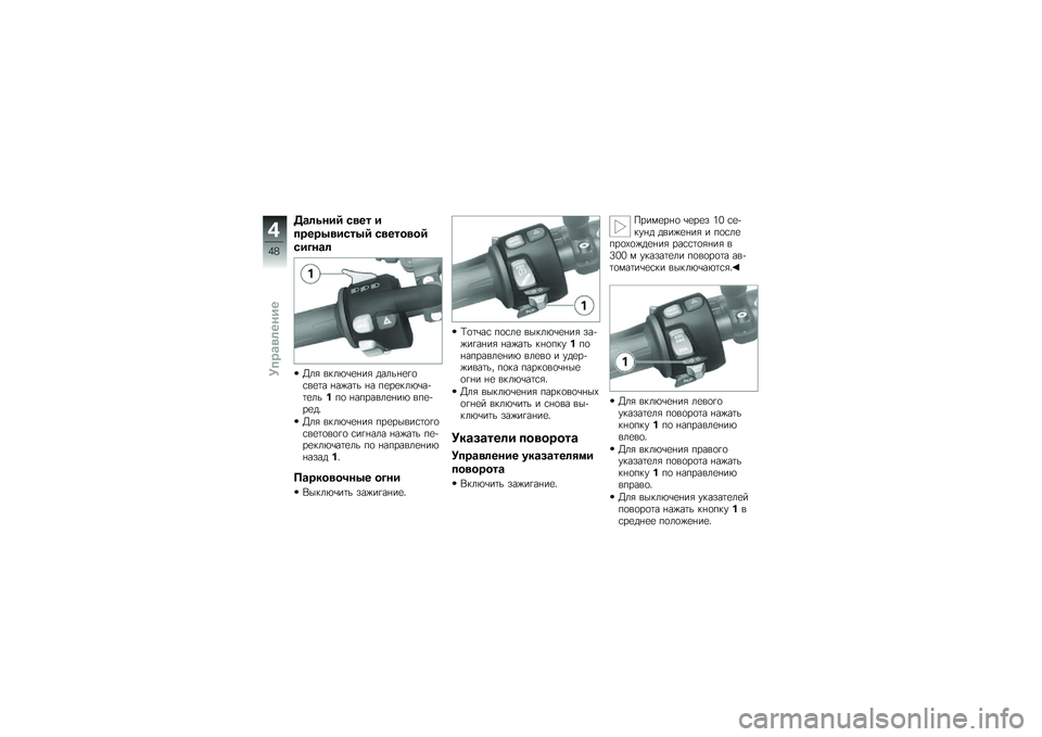 BMW MOTORRAD K 1300 R 2013  Руководство по эксплуатации (in Russian) ��\b�	�\f���5 �.�
�� �
�����4�
��.��4�5 �.�
����
��5
�.����\b�	
�7��" ����&�\b�
� ��" ����� �
��
�\f��
�	� � ��%��	� � � ��
��
���&�\b��!�	�
�����
 � ���