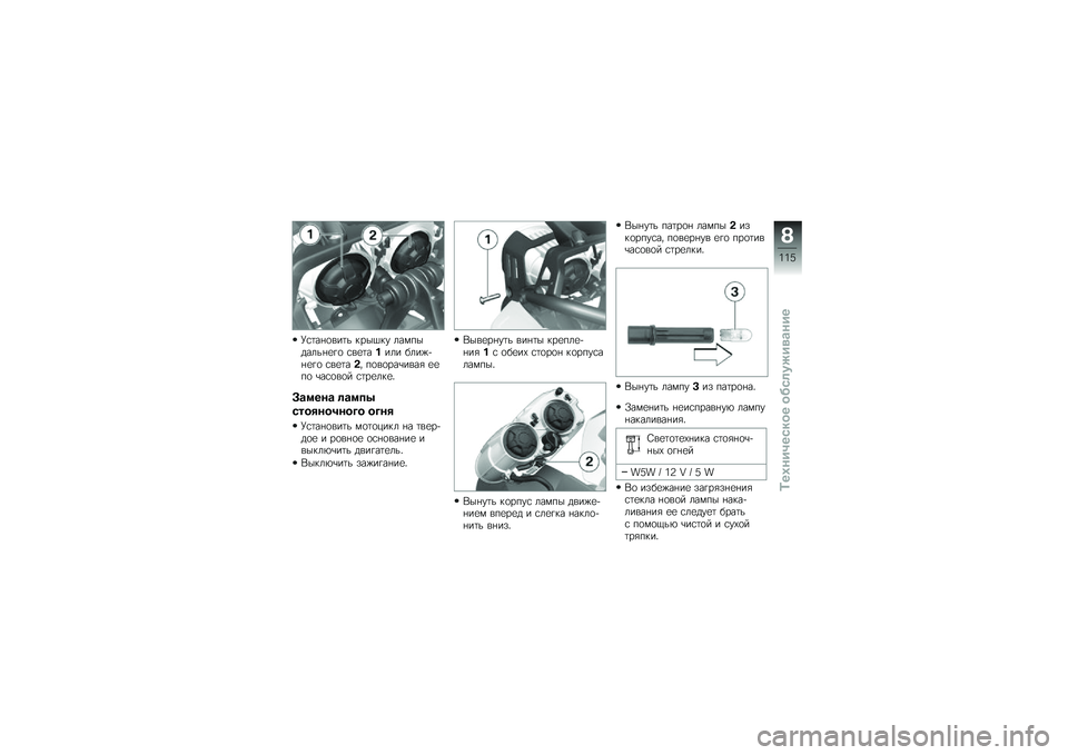 BMW MOTORRAD K 1300 R 2011  Руководство по эксплуатации (in Russian) �b�����\b����\f ����.��" ����*��	���\f��
��\b ���
���.��� �$���#�&��
��\b ���
���3�/ �*�\b��\b���+���� �
�
�*�\b �+���\b��\b� ����
���
�3
�G�
����
