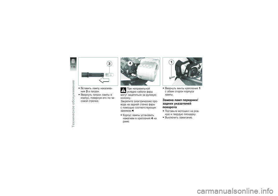 BMW MOTORRAD K 1300 R 2011  Руководство по эксплуатации (in Russian) �-�������\f ����*�" ���������&����7� �*����\b��3
�-��
���"��\f �*����\b� ����*� ���\b��*�"��/ �*�\b��
���"� �
��\b �*�\b �+��&��\b��\b� ����
���
