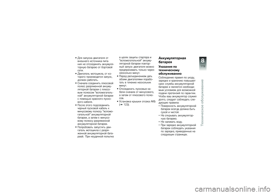 BMW MOTORRAD K 1300 R 2011  Руководство по эксплуатации (in Russian) �W�� � ��*�"��� �	������
�� �\b����
�.��
��\b ����\b�+���� �*����&��� ��
 �\b���\b�
�	�����\f ����"��"���&��\b���"�2 �$�����
�2 �\b� �$�\b���\b��