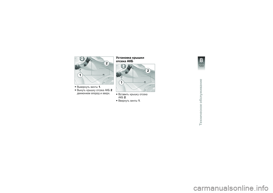 BMW MOTORRAD K 1300 R 2011  Руководство по эксплуатации (in Russian) �-���
���"��\f ������.�3
�-���"��\f ����.��" �\b���
�� �(�!�h�3�	���#�
���
� ��*�
��
�	 � ���
��1�3
�:�\b�	�
�����
 ��� �$��
��	�\b���
 �>�D�O
�-������