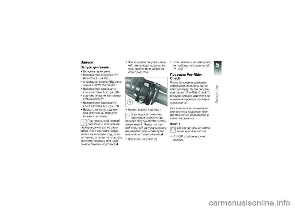 BMW MOTORRAD K 1300 R 2011  Руководство по эксплуатации (in Russian) �G�
�
��\b�
�G�
�
��\b� ����-�
�	��\f�0
�-���2�+���\f � ��#������
�3
�-��*�\b����
��� �*��\b��
��� �B�?�E�&��C�A�E�&�d�r�E�s�t�3 �)�]�_�,
� �����
��\b� �U�D�>�E�c