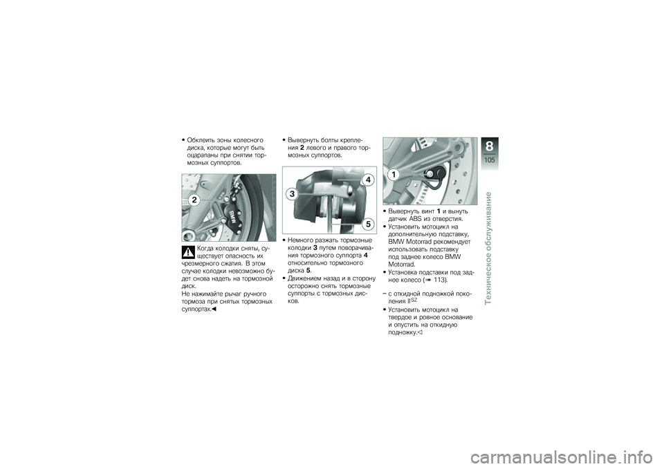 BMW MOTORRAD K 1300 S 2009  Руководство по эксплуатации (in Russian) 
�7�$���
���\f � �\b�� ��\b��
���\b��\b�	�����/ ��\b��\b���
 ��\b��"� �$���\f�\b�����*��� �*�� ������ ��\b��&��\b� ���1 ��"�*�*�\b���\b��3
�!�\b��	� �