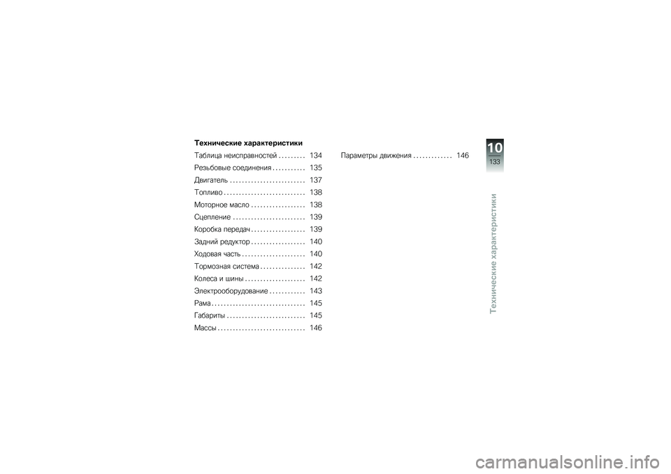 BMW MOTORRAD K 1300 S 2009  Руководство по эксплуатации (in Russian) 
�Z�
�1���+�
����
 �1������
�������
�"��$���@���\f�� �$����\f��������\f�
�Z��$���� ��
���*�����\b���
� �3 �3 �3 �3 �3 �3 �3 �3 �3 ���P
�B�
� �\f�$�\