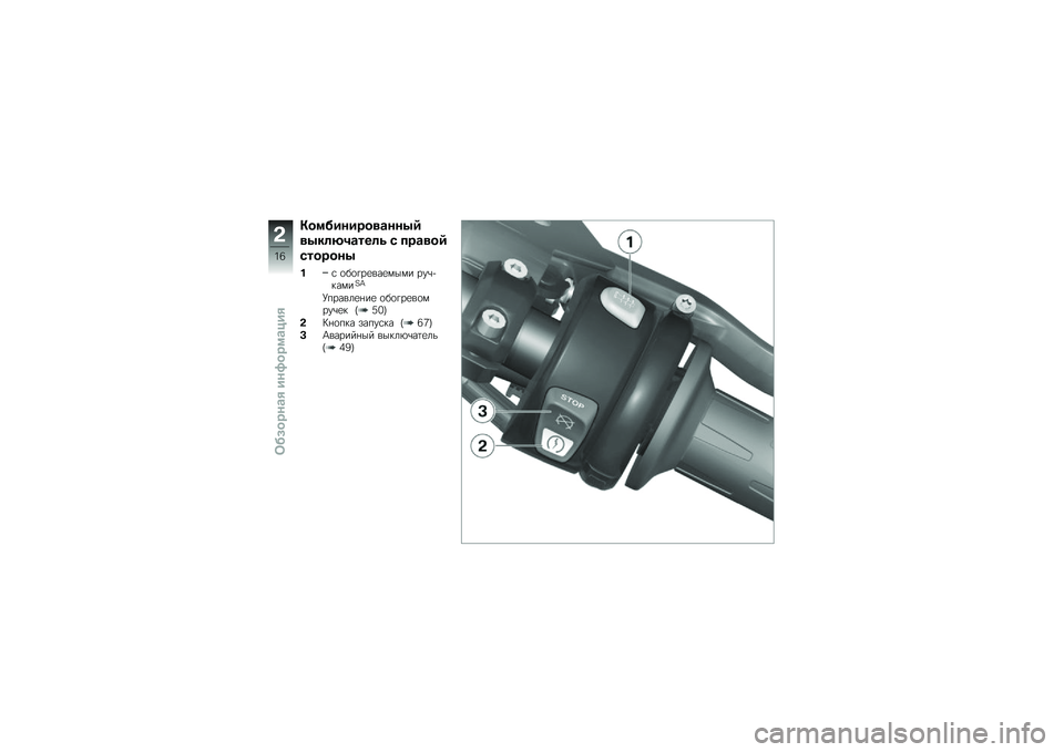 BMW MOTORRAD K 1300 S 2009  Руководство по эксплуатации (in Russian) 
�E�
��*�����
����� �C
�� �\f��F�@����� � �����
�C
���
��
�� 
�.� �\b�$�\b���
���
���� ��"�+�&������N
�\�*�����
���
 �\b�$�\b���
��\b���"�+�
� �)�R�