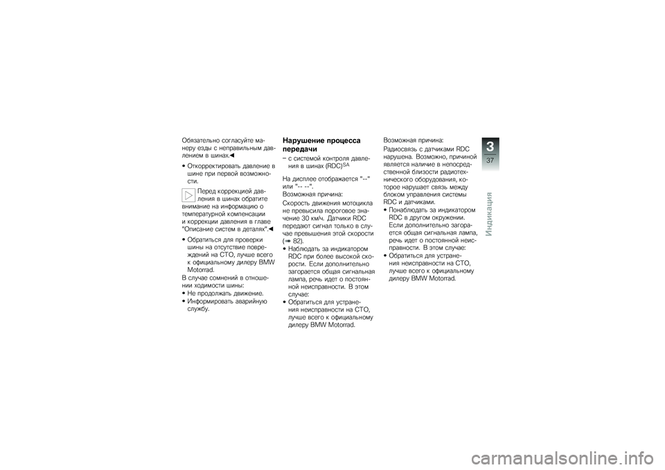 BMW MOTORRAD K 1300 S 2009  Руководство по эксплуатации (in Russian) 
�7�$�� ���
��\f��\b ��\b�����"���
 ���&��
��" �
� �	� � ��
�*������\f��� �	���&��
���
� � �.����1�3
�7���\b���
�����\b����\f �	����
���
 ��.���