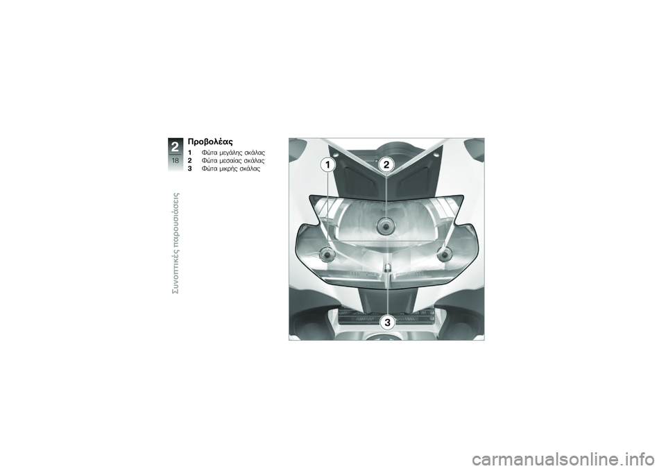 BMW MOTORRAD K 1300 S 2009  Εγχειρίδιο ιδιοκτήτη (in Greek) 
�/���K��&��#�(
�4�b��
� ���$��\f�� �� ��\f��
�8�b��
� ������� �� ��\f��
�<�b��
� ��� ��4� �� ��\f��
�8
��I
�L�"�,�1��*�����(��*�#���,�%��:�%�
��( 
