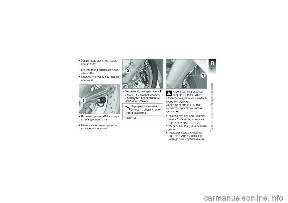 BMW MOTORRAD K 1300 S 2013  Руководство по эксплуатации (in Russian) �J����	� ��
��\f�	���� ��
� ��
��
��!� �
�
 ��
��
�\f�
�
��
� �
�	���� �
� ��
�� �
�%�� ��
��
�!��
� ��" �K�K�H�]
�J�����	� ��
��\f�	���� ��
� ���� �
�

