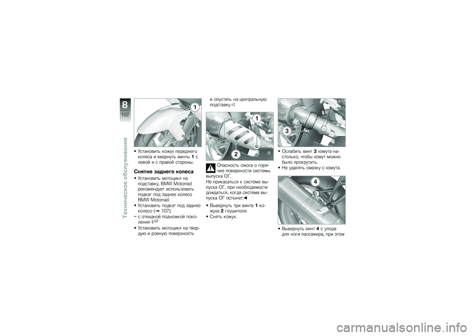 BMW MOTORRAD K 1300 S 2013  Руководство по эксплуатации (in Russian) �J�\f�	�� �
���	� ��
�%��( ��
��
�� �
��
��
��
�\f� � ���
�� ��	� ��� �	���\f��
��
� � �\f �����
� �\f�	�
��
� ��
�2����� ��\b�%���� ���	��/�\b
�J�\f�	�