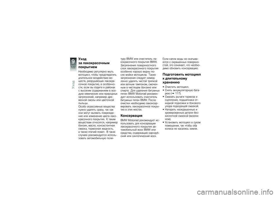 BMW MOTORRAD K 1300 S 2013  Руководство по эксплуатации (in Russian) �(�,��%
��\b �	�\b�����\b�/��0��4�
�����4����
�R�
�
��(�
����
 ��
����"�� �
 ���	���
�	�
����� �\b�	�
�� ���
��
�	����	��	�����	�
��� �
�
 ��
���
�